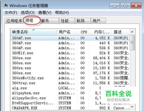 如何用任务管理器来管理正在运行的程序和进程