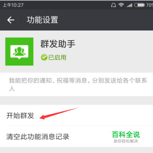 如何用微信群发助手快速给通讯录好友群发消息？