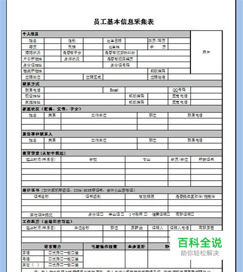 如何用excel制作员工入职信息表