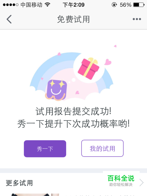 如何用手机写淘宝试用报告