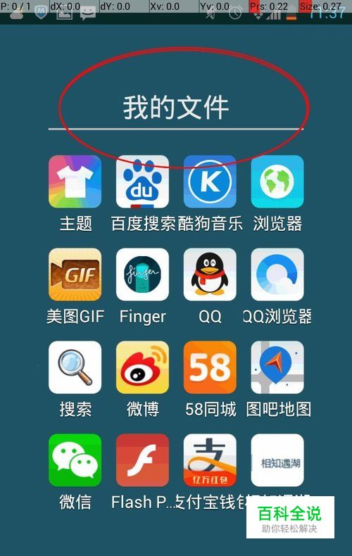 如何隐藏手机软件