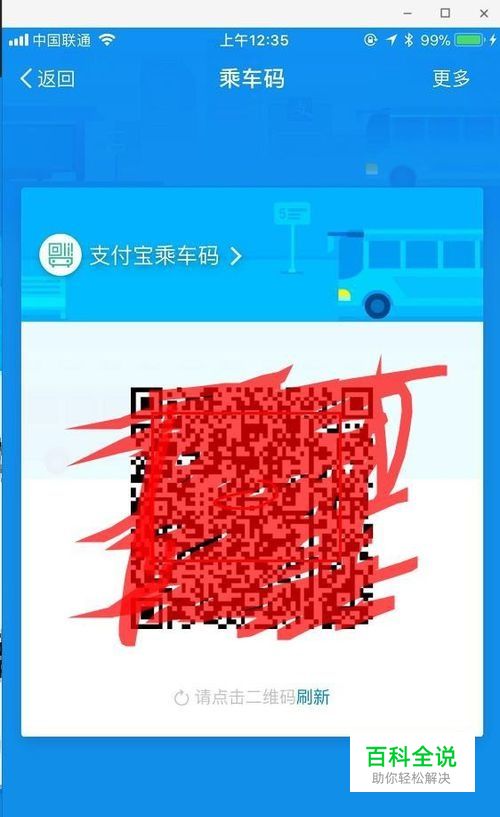 如何用（申请或者注销）支付宝二维码做公交
