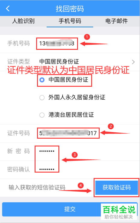 如何用手机号码找回铁路12306APP上忘记的登录密码