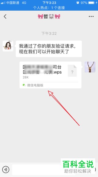 如何用iPhone手机打开.wps文件