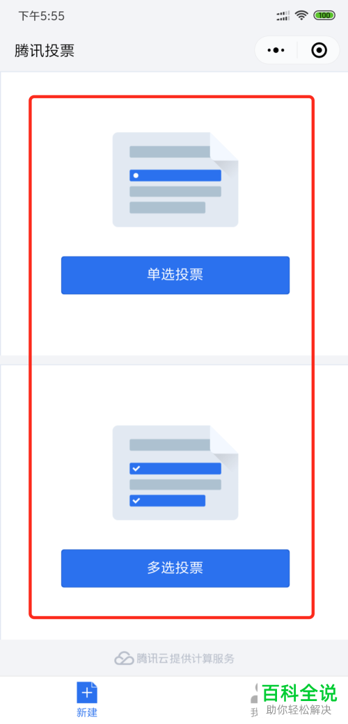 如何用手机微信创建投票