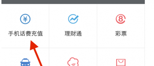如何用微信零钱充话费?