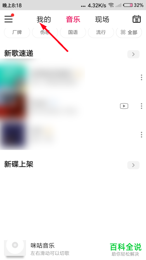 如何用咪咕音乐扫描本地歌曲