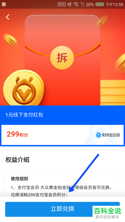 如何用支付宝APP中的会员积分兑换红包