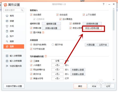 如何用搜狗拼音输入法快速打出自定义的句子