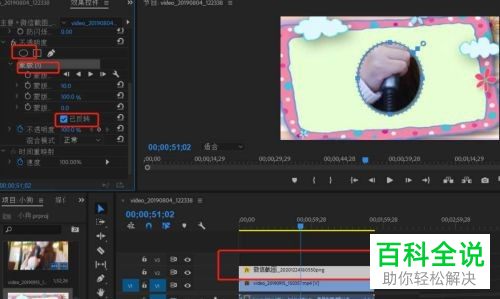 如何用Pr给视频添加边框