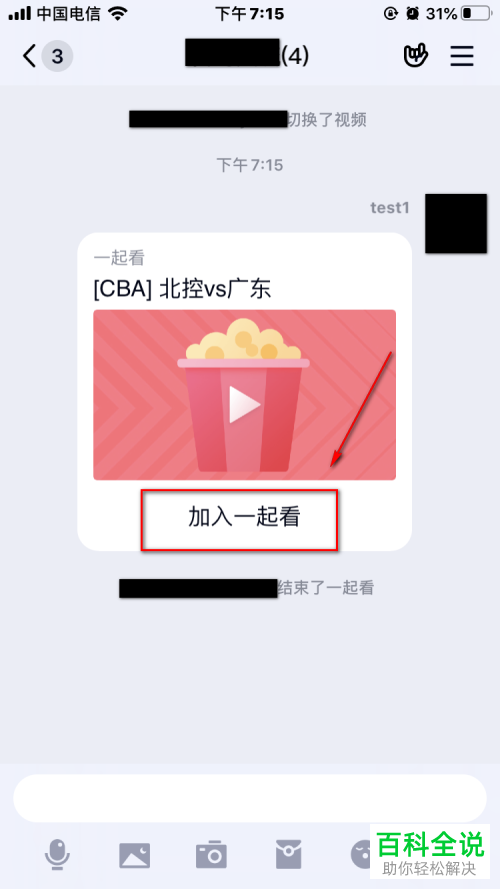 如何邀请QQ群成员一起看直播