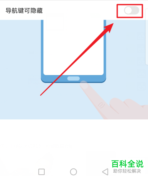 如何隐藏华为手机内的虚拟按键