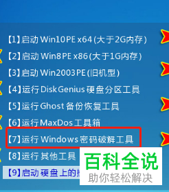 如何用U盘启动盘清除电脑用户密码