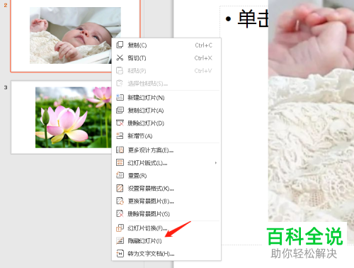 如何隐藏PPT文档幻灯片