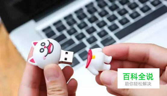 如何应对U盘中丢失数据恢复U盘数据戳这里