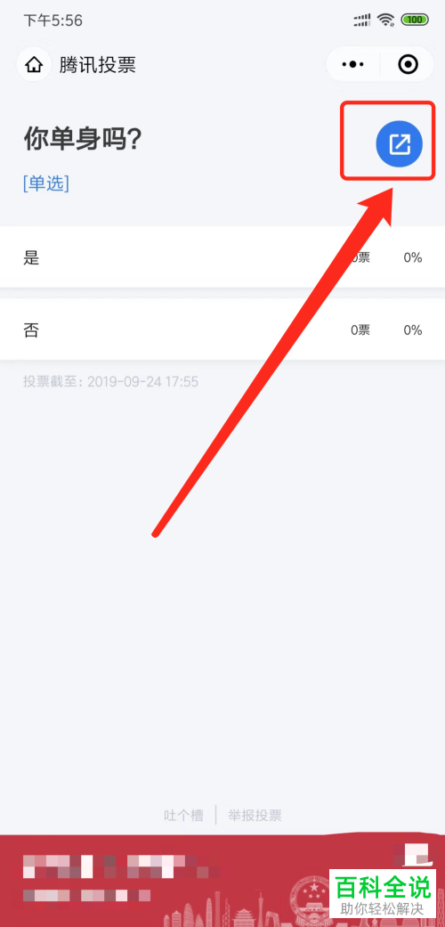 如何用手机微信创建投票
