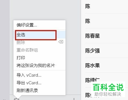 如何一次性删除苹果手机通讯录？