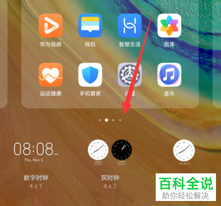 如何移动与添加华为手机时钟小工具