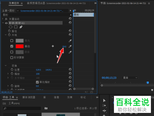 如何用Pr给视频添加红色方框