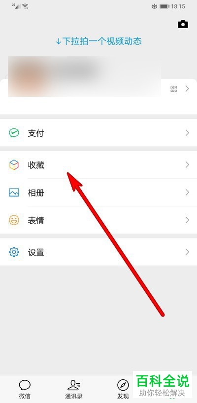 如何用微信拼接图片