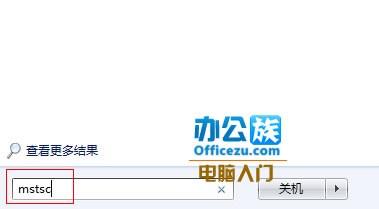 如何远程连接控制他人的电脑