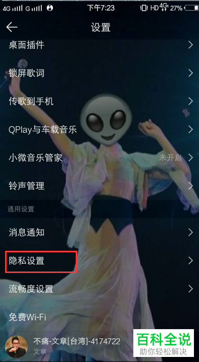如何隐藏QQ音乐app中的个人主页