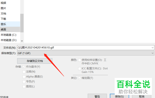 如何用PS将图片制作GIF动图
