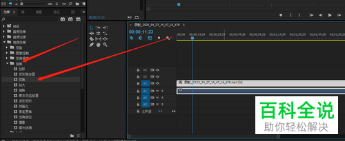 如何用Pr给视频添加移位效果