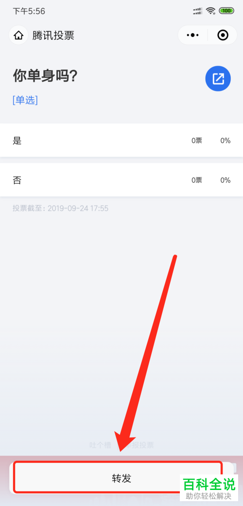 如何用手机微信创建投票