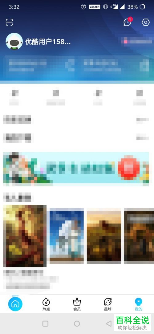 如何一键登录手机版优酷视频