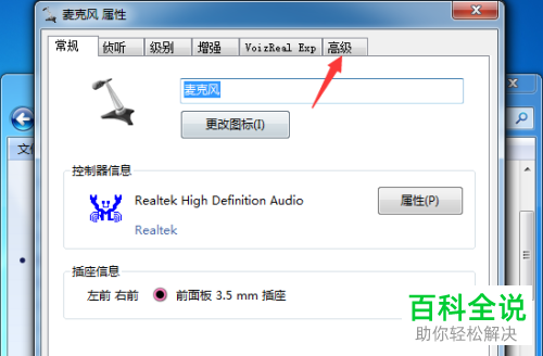 如何允许电脑QQ语音时播放音乐