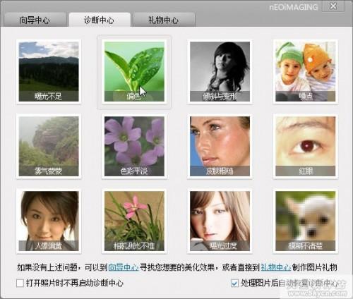 如何用光影魔术手修复损坏的数码相机拍出的照片