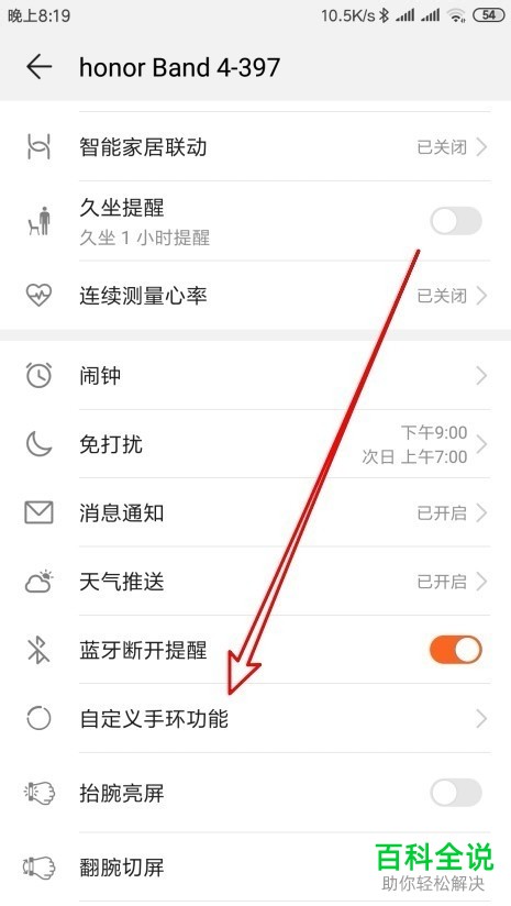 如何隐藏华为荣耀手环4的功能