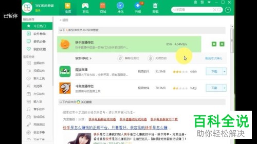 如何用360安全卫士下载并安装快手直播伴侣