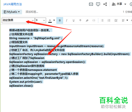 如何印象笔记设置默认字体、字号