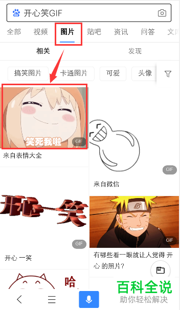 如何用手机保存并查看GIF动图