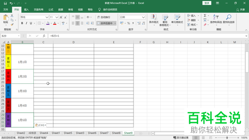 如何用excel表格制作2020年的周工作计划表