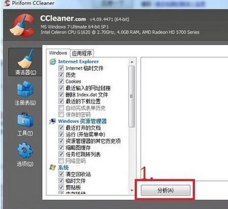 如何有效清理WIN7的C盘内存?