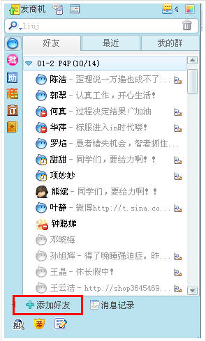 如何用阿里旺旺找买家和卖家洽谈
