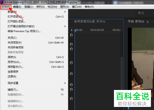 如何用Pr给视频添加锐化效果