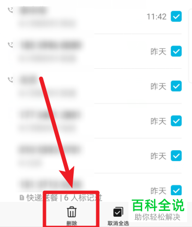 如何一键清空华为手机中的通话记录？