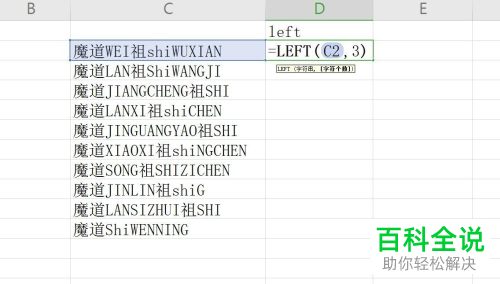 如何用WPS提取Excel文档字符串