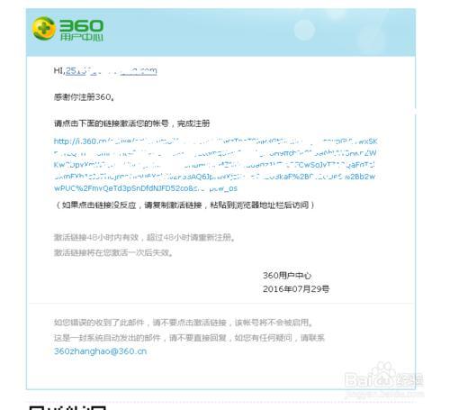 如何用邮箱注册360账号?