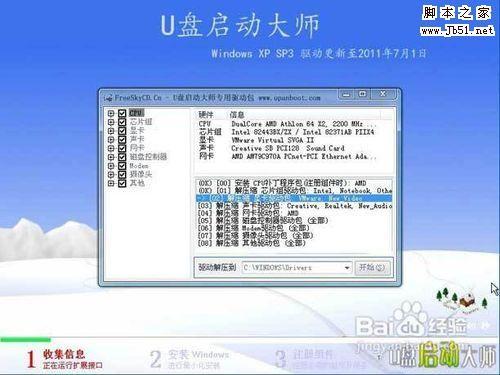 如何用u盘安装xp系统?u盘安装xp系统教程详解