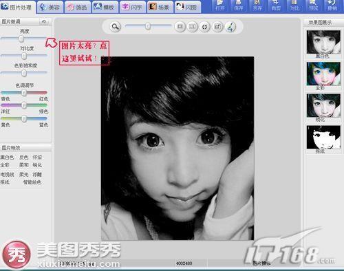 如何用美图秀秀快速制作烟薰妆