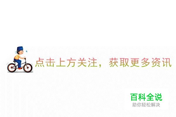 如何用美图秀秀制作求关注图片