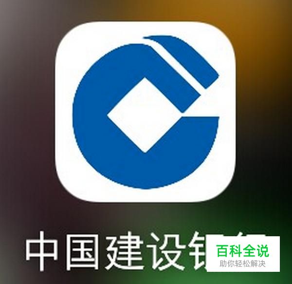如何用建行APP查询交易明细以及开通龙支付
