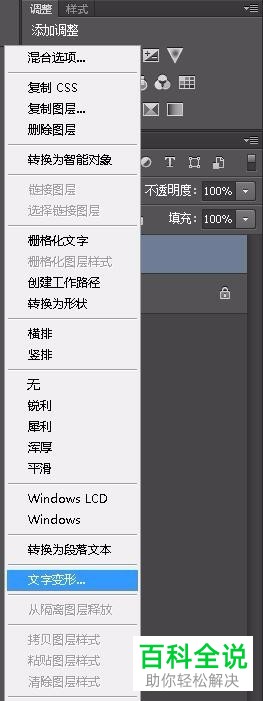 如何用PS制作艺术字