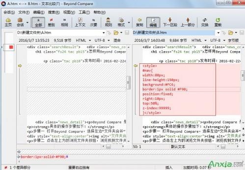 如何用Beyond Compare比较代码