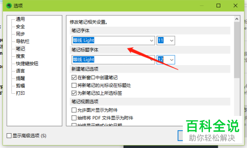 如何印象笔记设置默认字体、字号